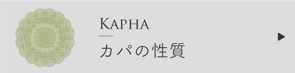 カパの性質