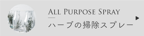 オールパーパススプレー