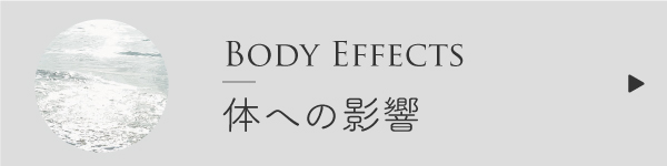 精油の体への作用