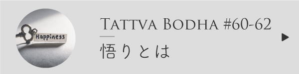 悟りとは