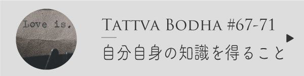 自分自身の知識を得ること