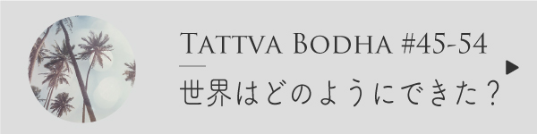 世界はどのようにできたか