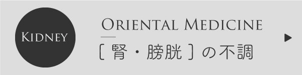 腎の不調