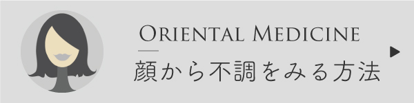 顔から不調をチェック