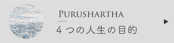 人生の目的