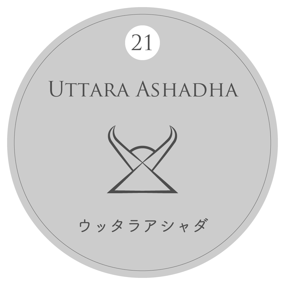 ウッタラアシャダ