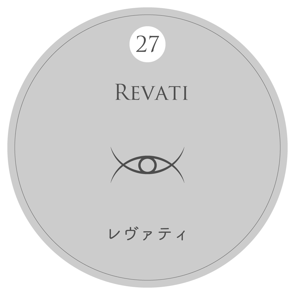 レヴァティ