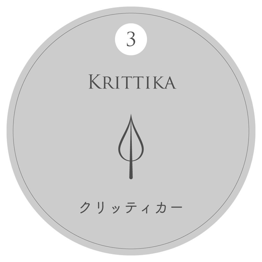 クリッティカー